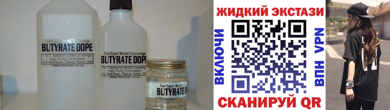 Купить закладки  Ладушкин  БУТИРАТ жидкий экстази 