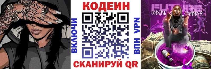 Купить где  Ладушкин  Codein напиток Lean (лин) 